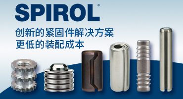 SPIROL史派洛：全球零部件領(lǐng)域的技術(shù)創(chuàng)新和卓越服務(wù)